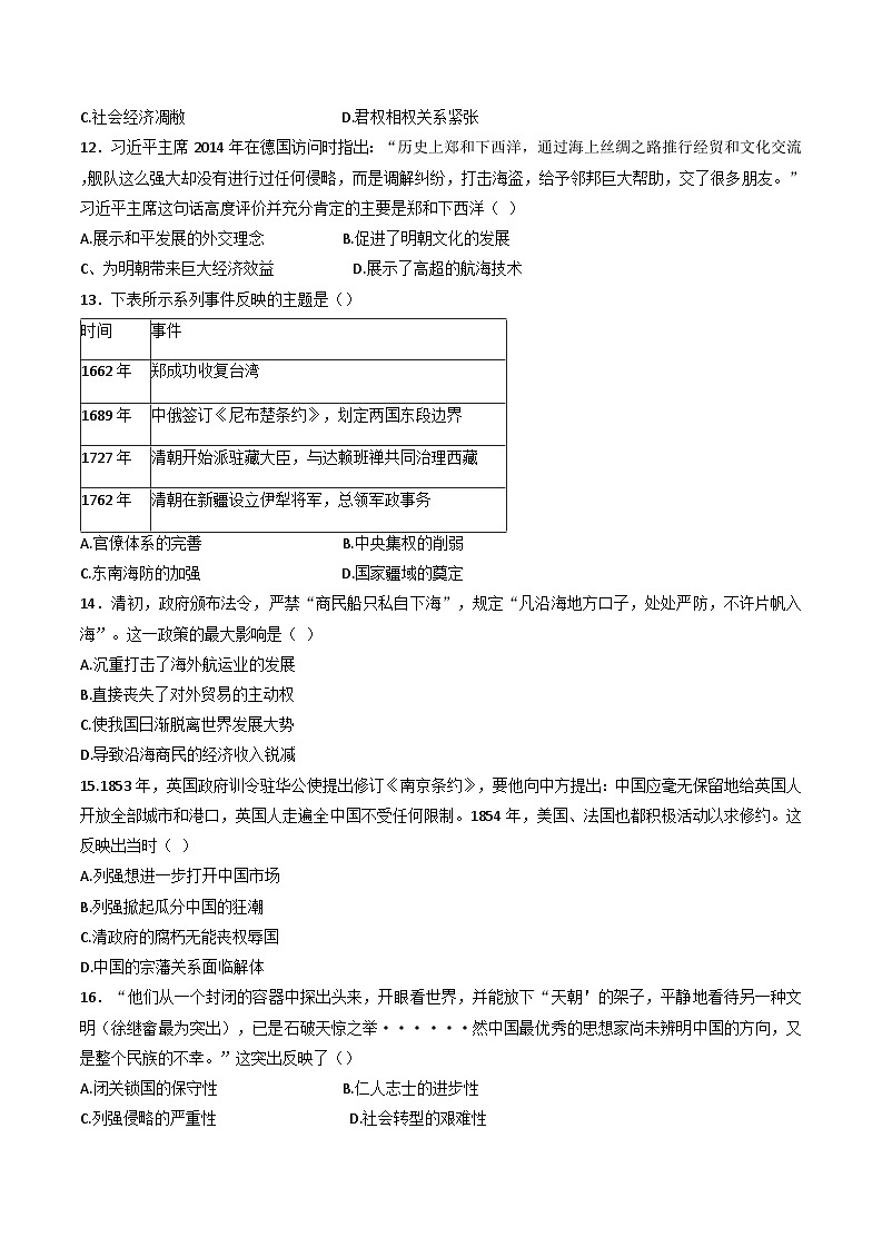 辽宁省重点高中沈阳市郊联体2024-2025学年高一上学期期中考试历史试题第3页