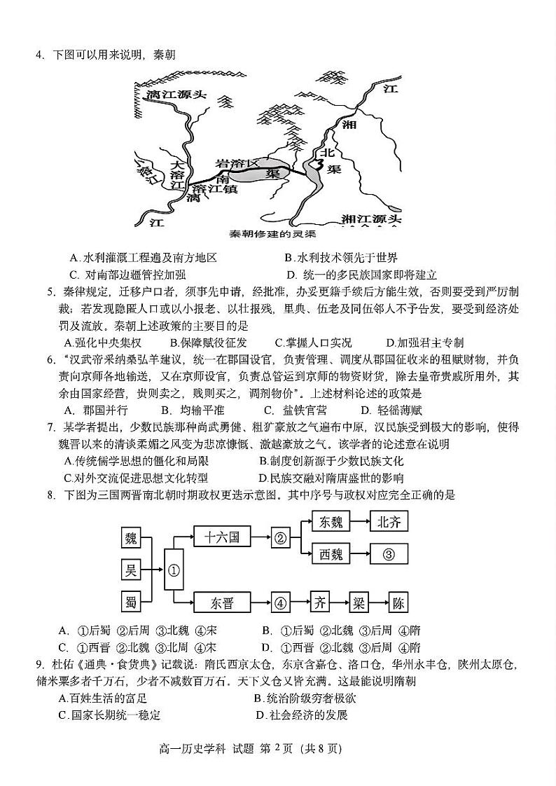 浙江省台州市山海协作体2024-2025学年高一上学期期中联考历史试题02