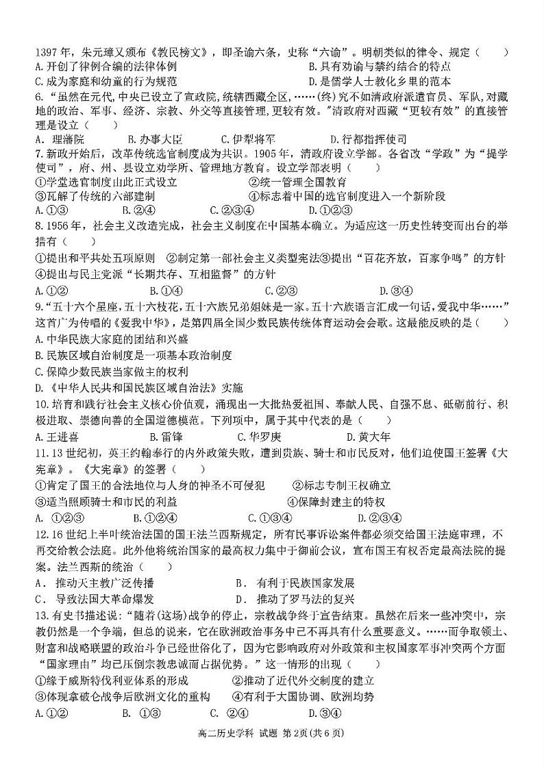 浙江省台州市山海协作体2024-2025学年高二上学期期中联考历史试题第2页
