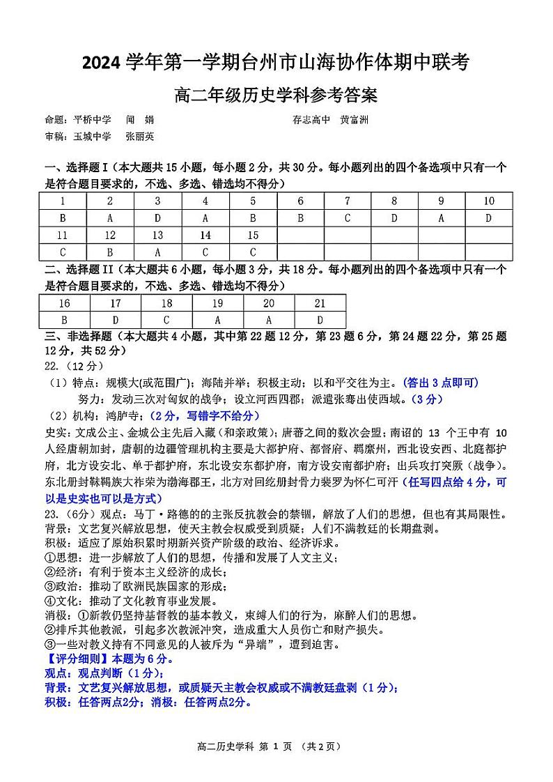 参考答案第1页