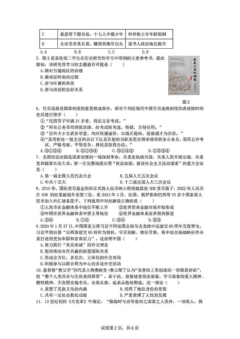浙江省宁波市五校联盟2024-2025学年高二上学期期中联考历史试题02