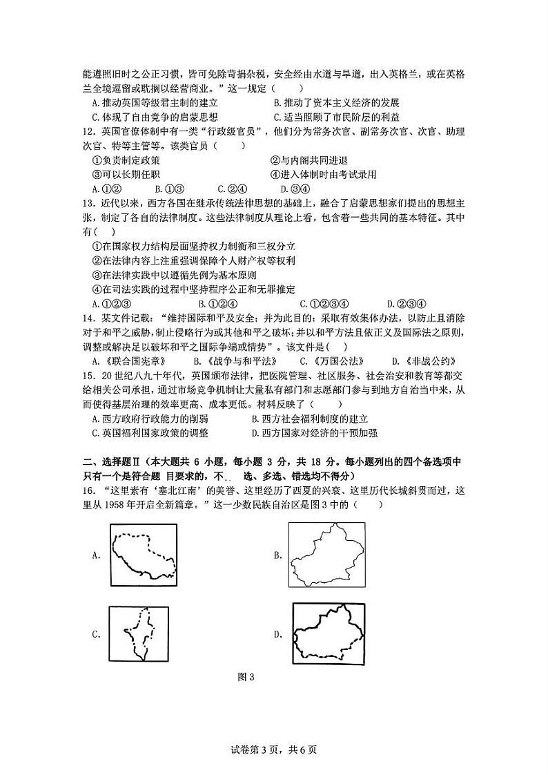 浙江省宁波市五校联盟2024-2025学年高二上学期期中联考历史试题03