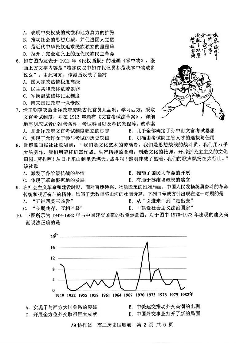 高二历史试题第2页