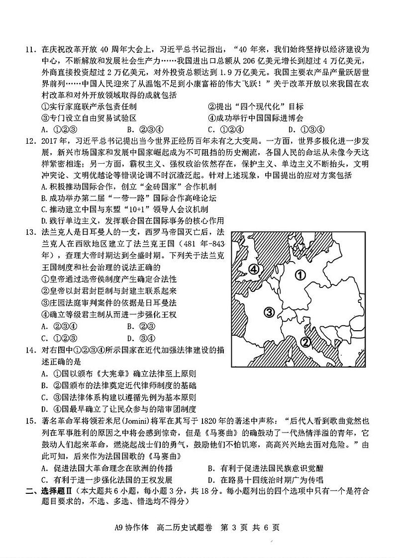 高二历史试题第3页