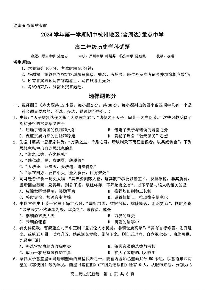 历史试题卷第1页