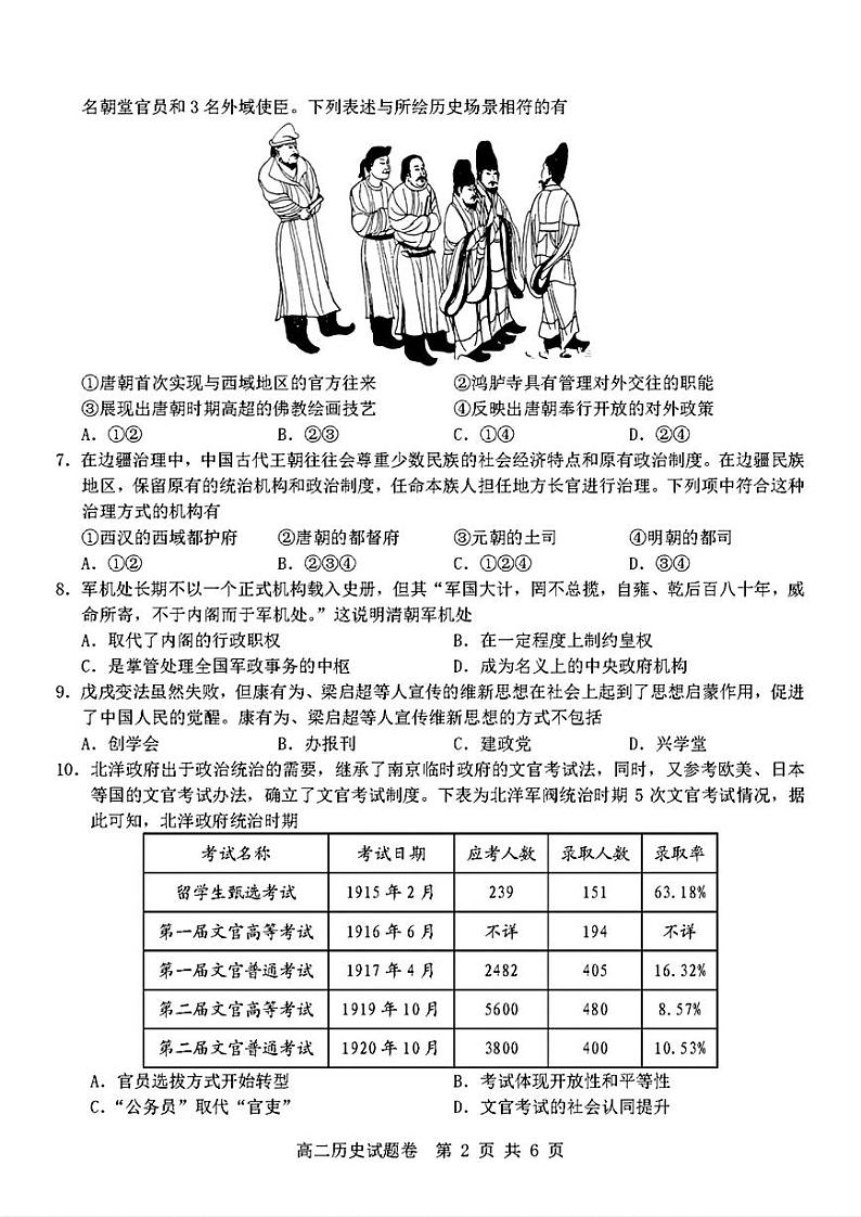 历史试题卷第2页
