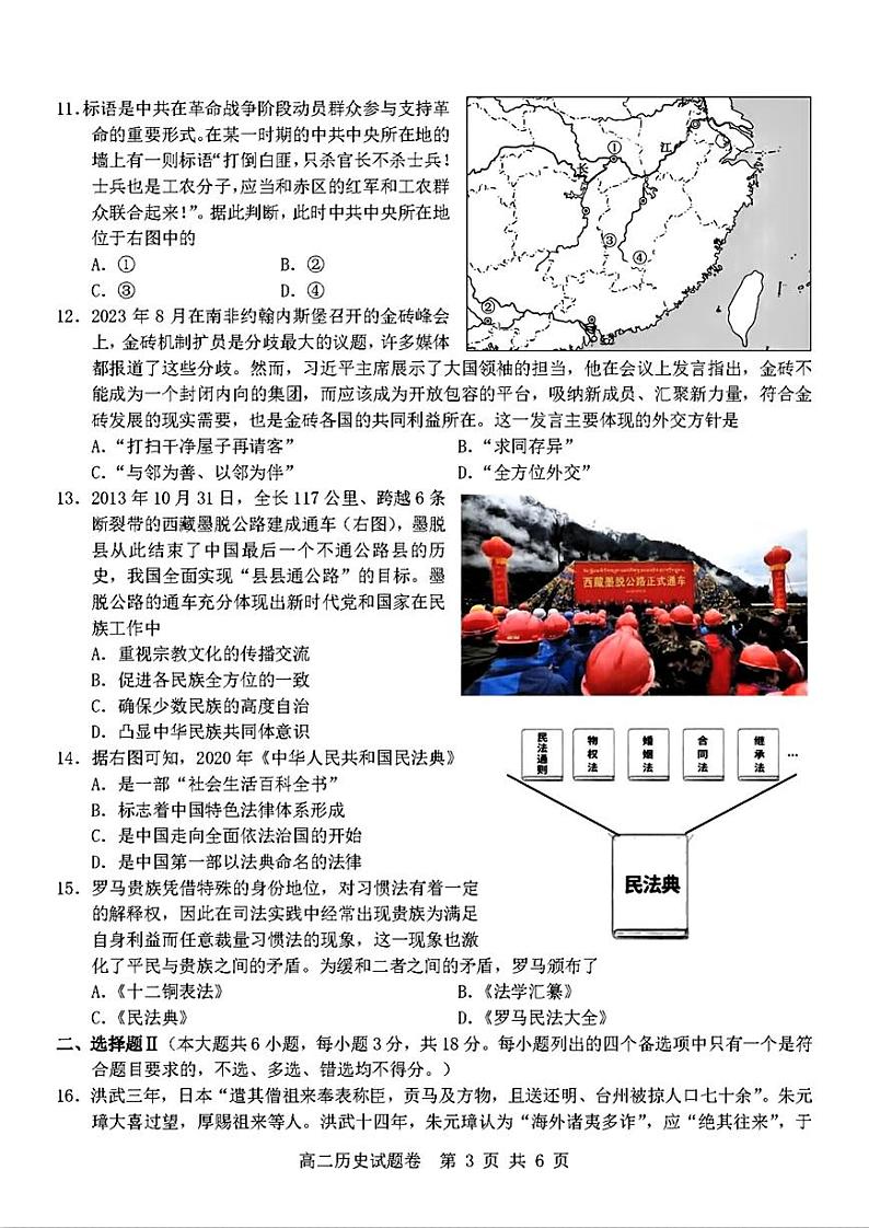 历史试题卷第3页