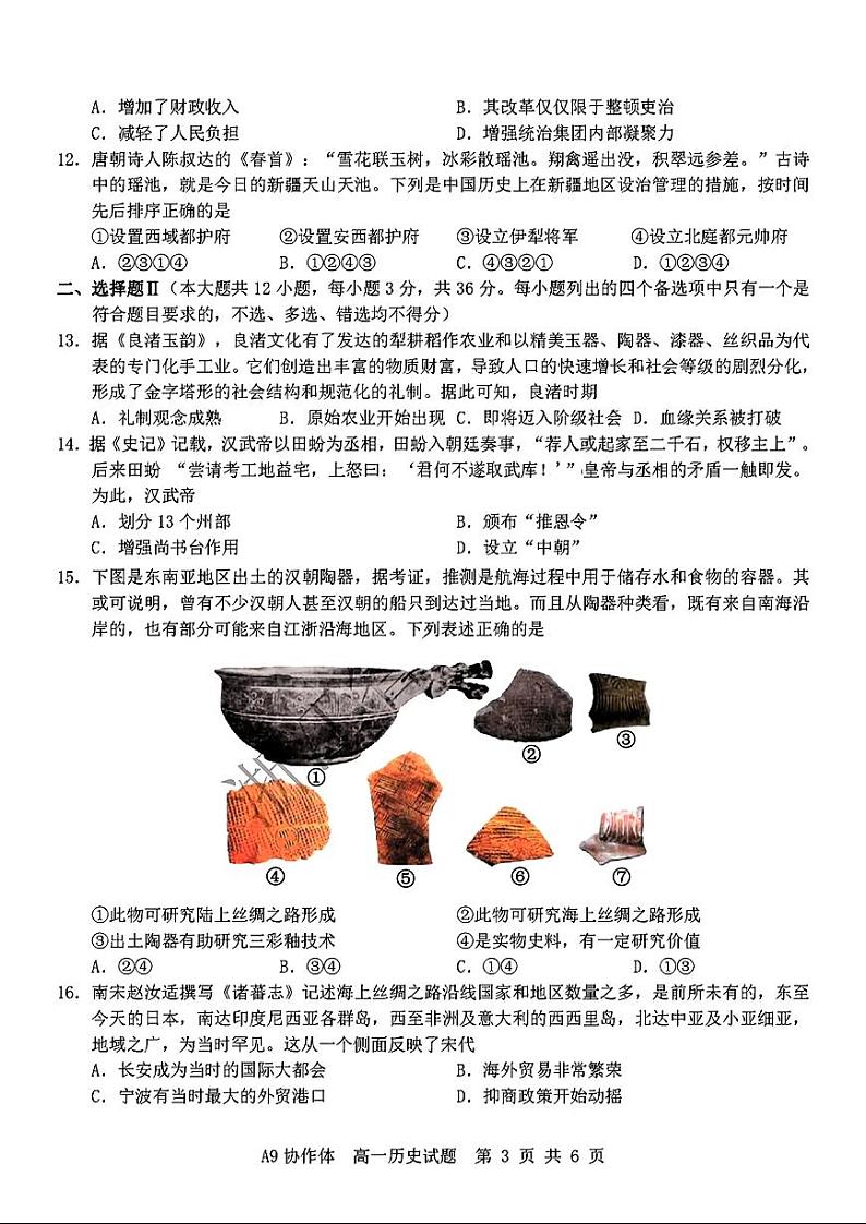 高一历史试题第3页