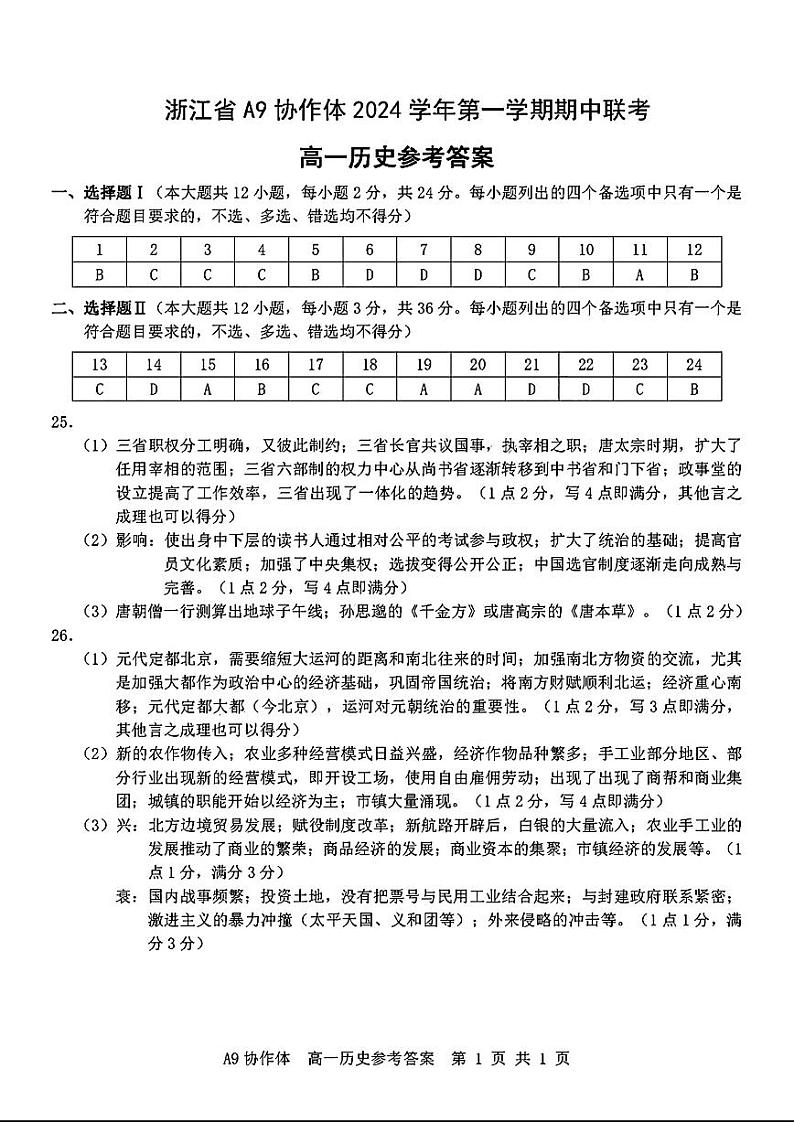 高一历史参考答案第1页