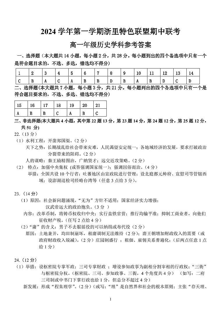 高一历史联考卷答案第1页