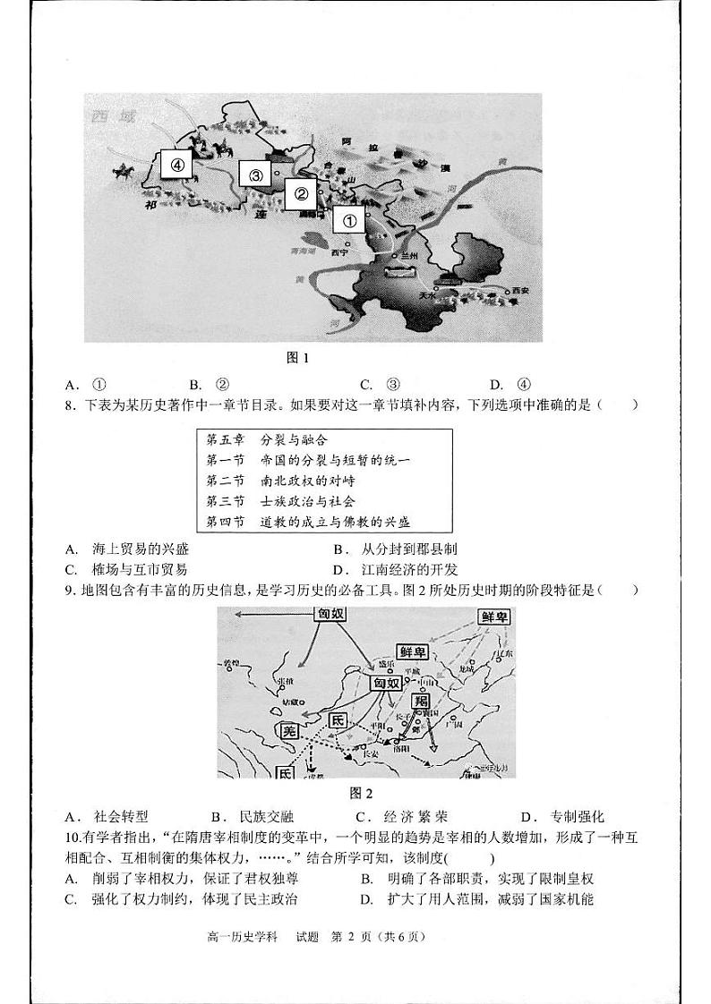 浙江省浙里特色联盟2024-2025学年高一上学期期中联考历史试题第2页
