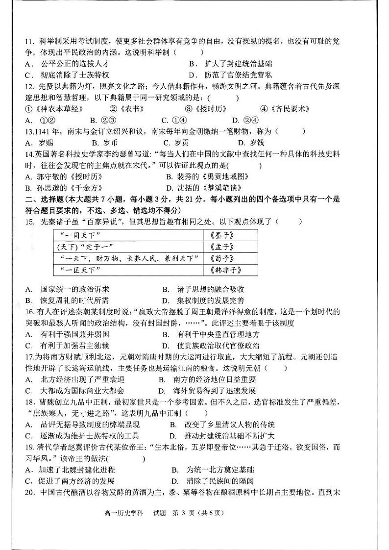 浙江省浙里特色联盟2024-2025学年高一上学期期中联考历史试题第3页
