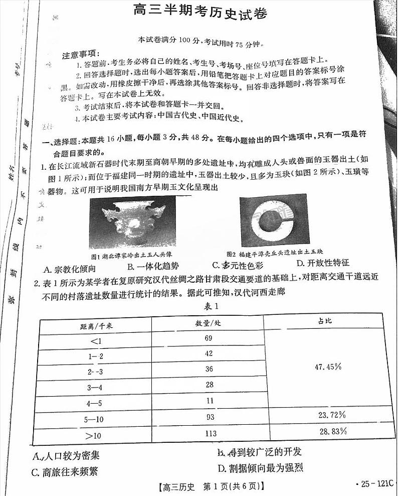 2025届福建省金太阳三市百校联考高三上学期11月期中考-历史试卷+答案第1页