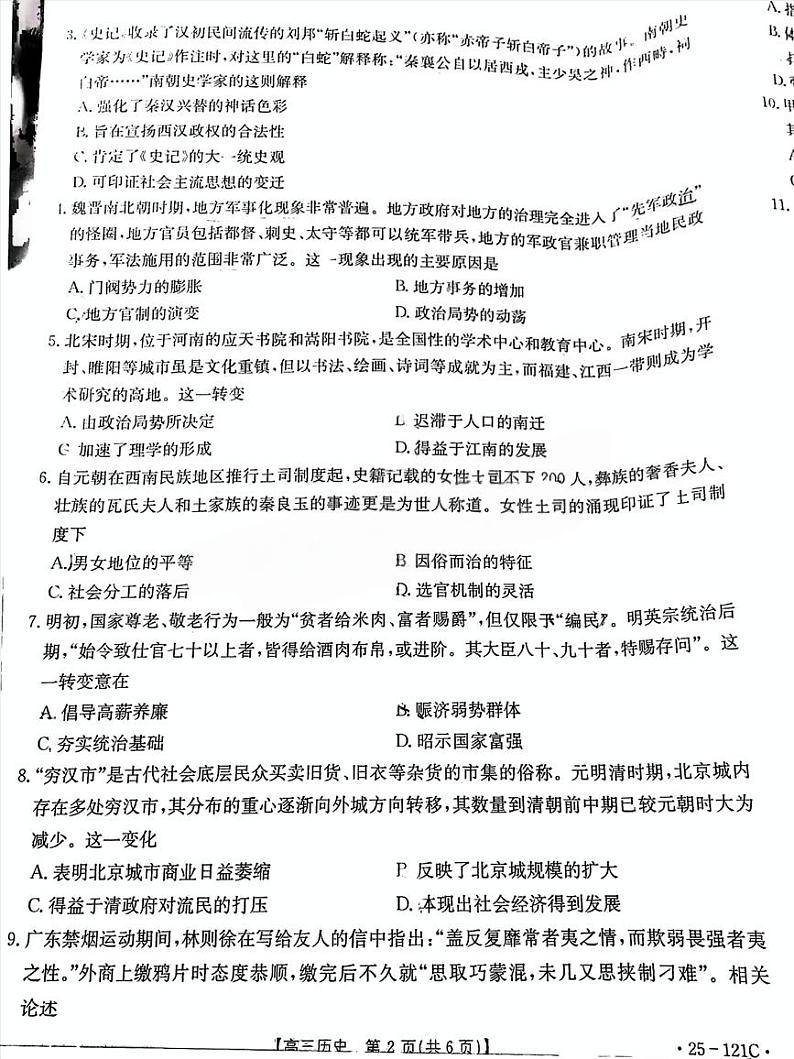 2025届福建省金太阳三市百校联考高三上学期11月期中考-历史试卷+答案第2页