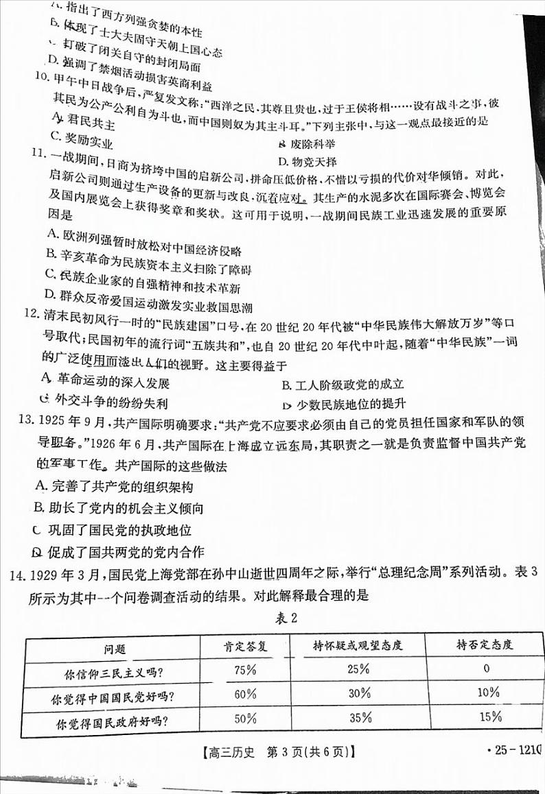 2025届福建省金太阳三市百校联考高三上学期11月期中考-历史试卷+答案第3页