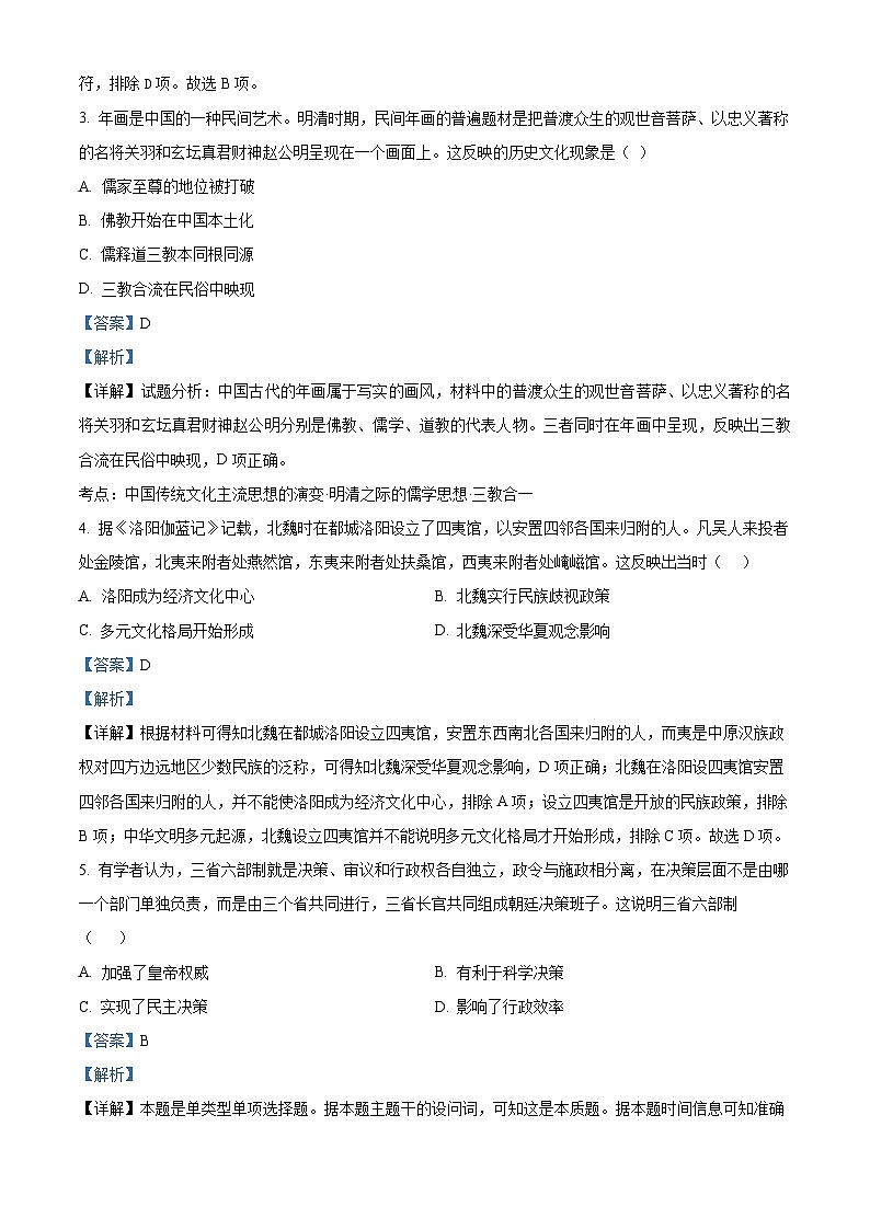 新疆兵团第三师图木舒克市鸿德实验学校2024-2025学年高二上学期期中历史试题（解析版）02