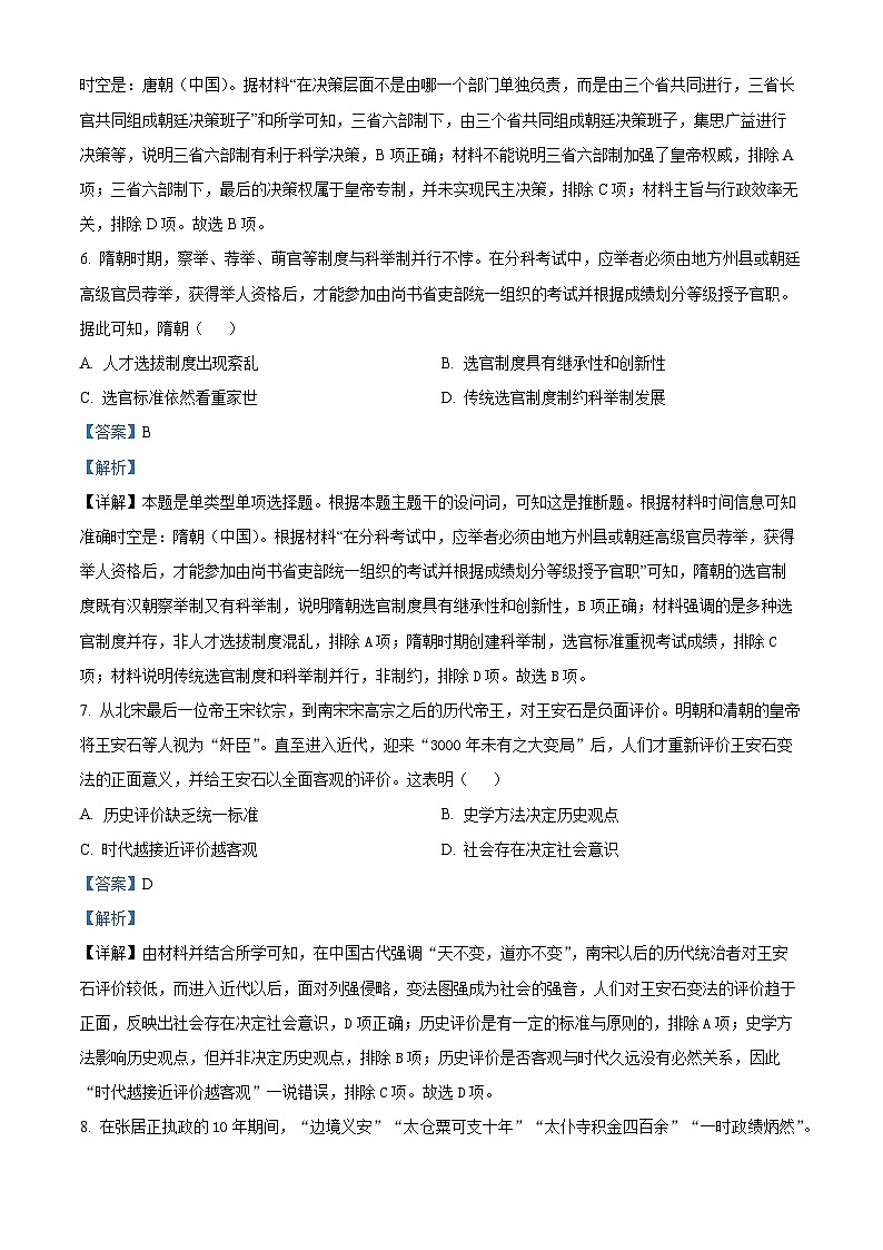 新疆兵团第三师图木舒克市鸿德实验学校2024-2025学年高二上学期期中历史试题（解析版）03