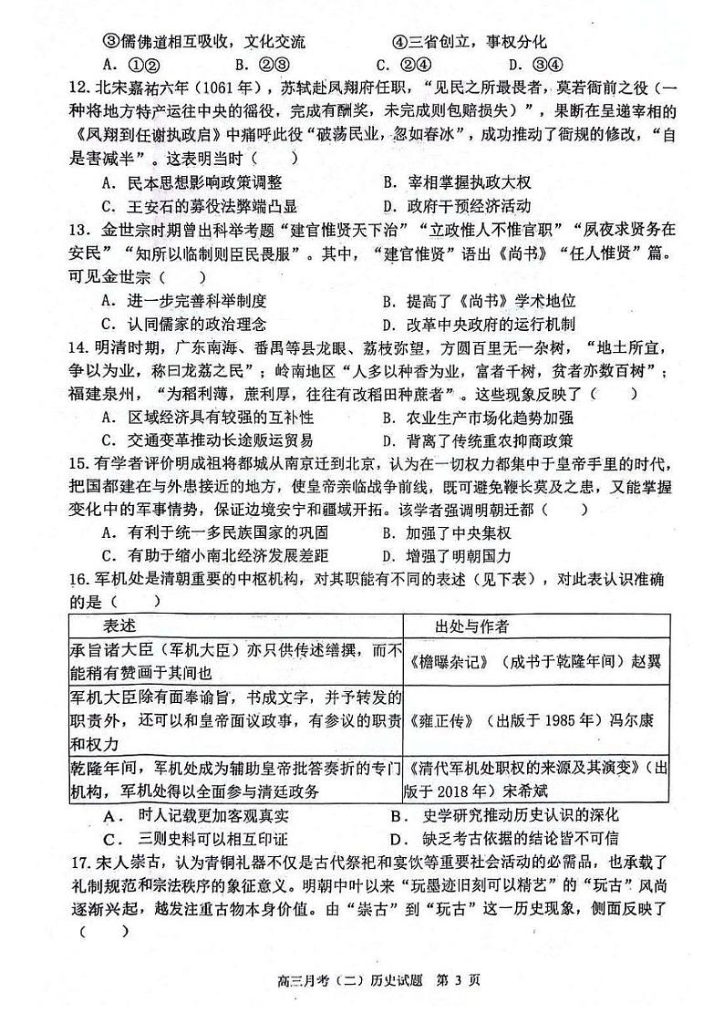 2025届陕西省西安市高三上学期11月高考模拟考-历史+答案第3页