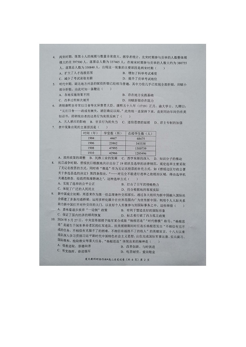 湖北省新高考联考协作体2024-2025学年高二上学期期中考试历史试题第2页