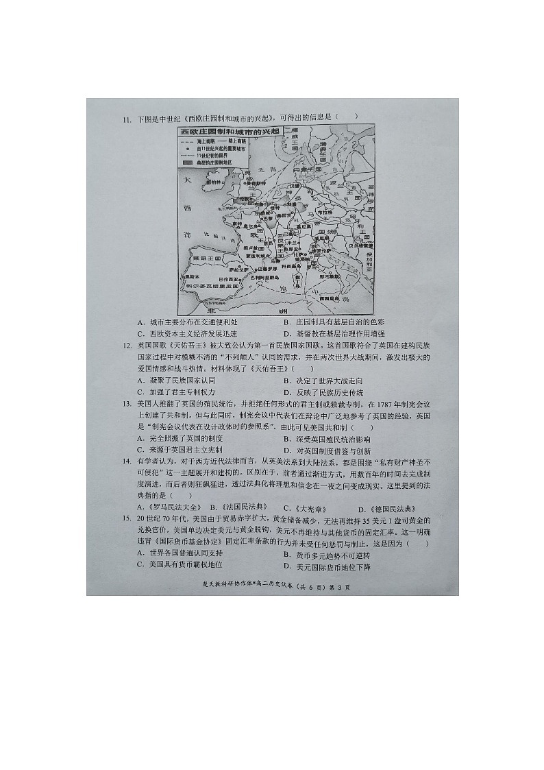 湖北省新高考联考协作体2024-2025学年高二上学期期中考试历史试题第3页