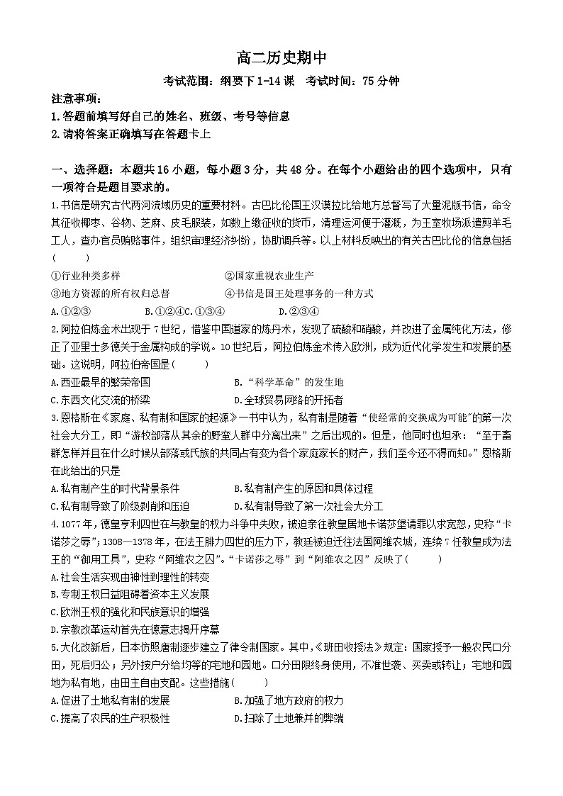 安徽省六安新世纪学校2024-2025学年高二上学期期中考试历史试题第1页