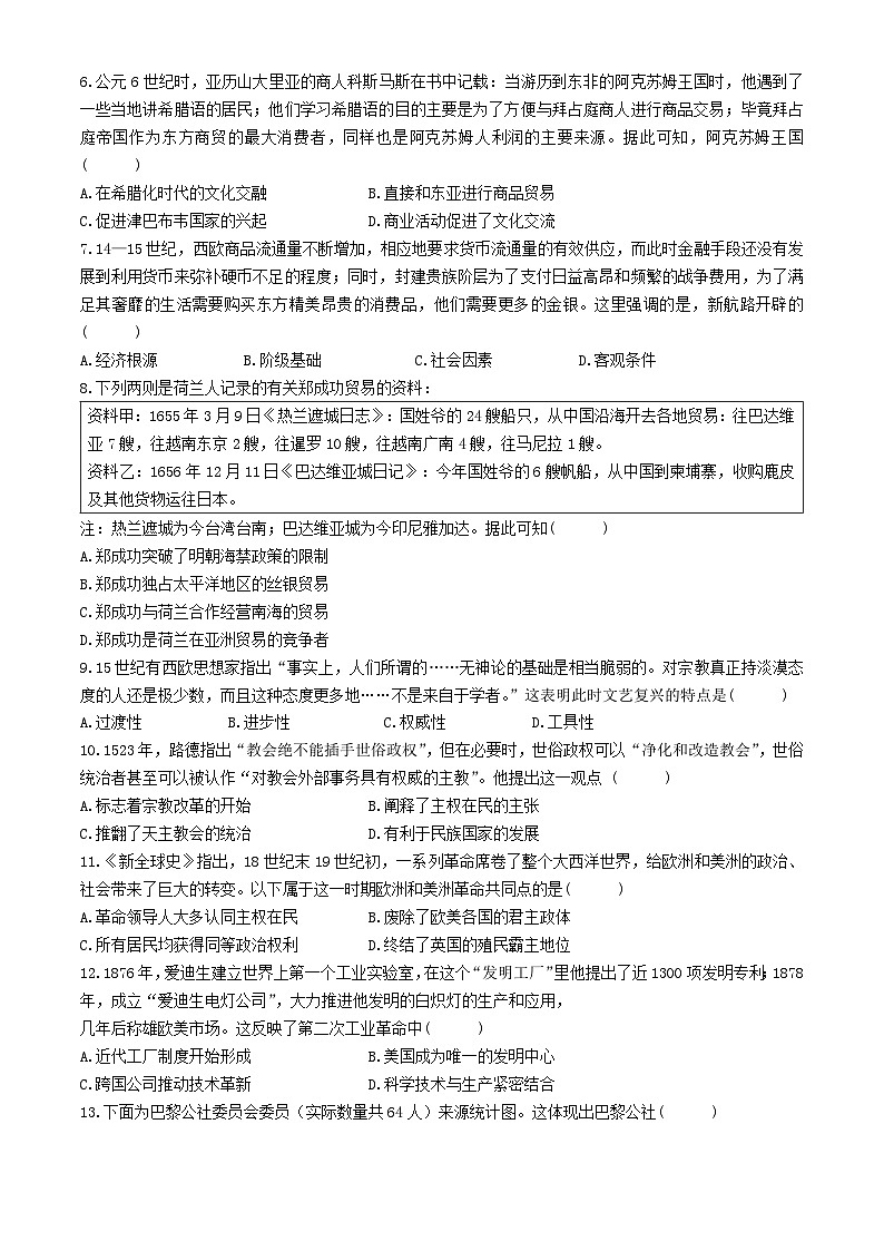 安徽省六安新世纪学校2024-2025学年高二上学期期中考试历史试题第2页