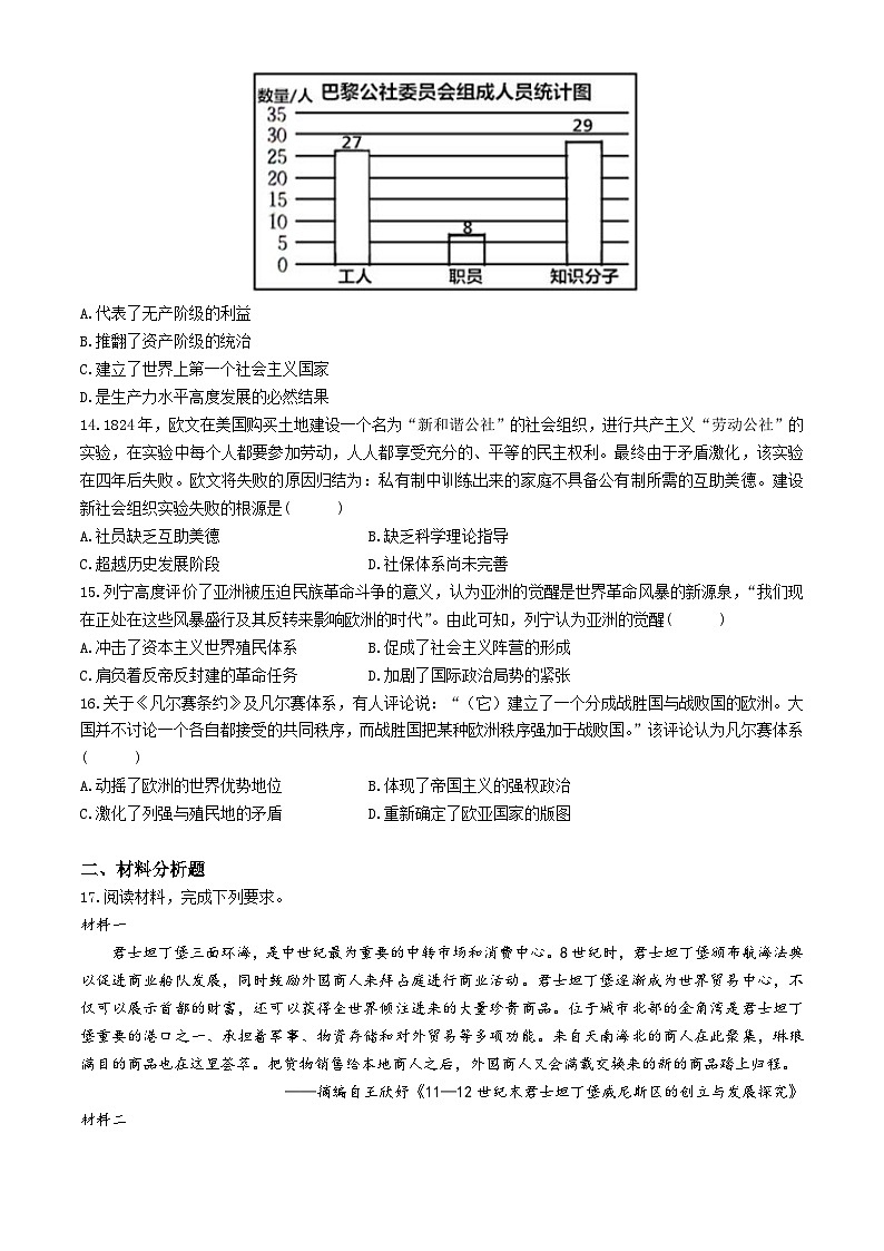 安徽省六安新世纪学校2024-2025学年高二上学期期中考试历史试题第3页