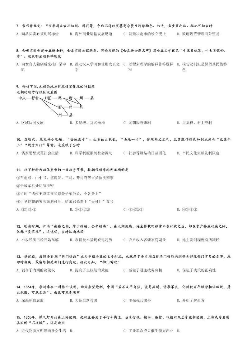 2024～2025学年北京西城区北京市第十五中学高三(上)期中历史试卷[原题+解析]第2页