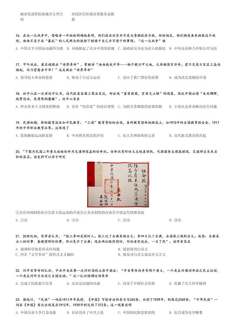 2024～2025学年北京西城区北京市第十五中学高三(上)期中历史试卷[原题+解析]第3页