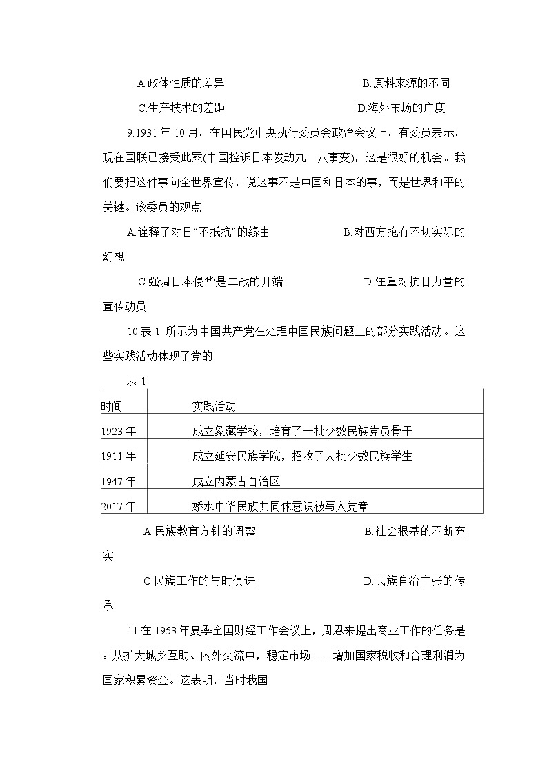 河北省邢台市质检联盟2024-2025学年高三上学期11月期中历史试题第3页