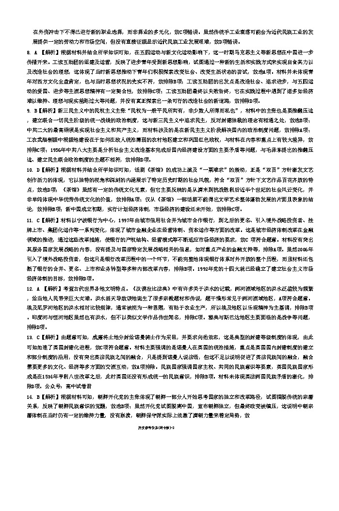历史答案（附中高三3次）第2页