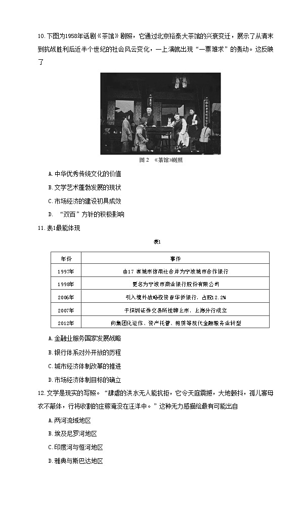 历史试卷（附中高三3次）第3页