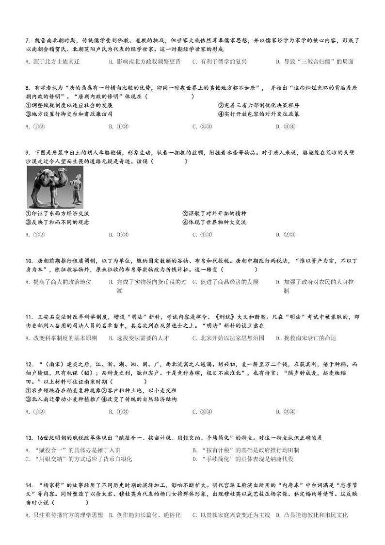 2024～2025学年天津高三(上)期中历史试卷(咸水沽第二中学)[原题+解析]第2页