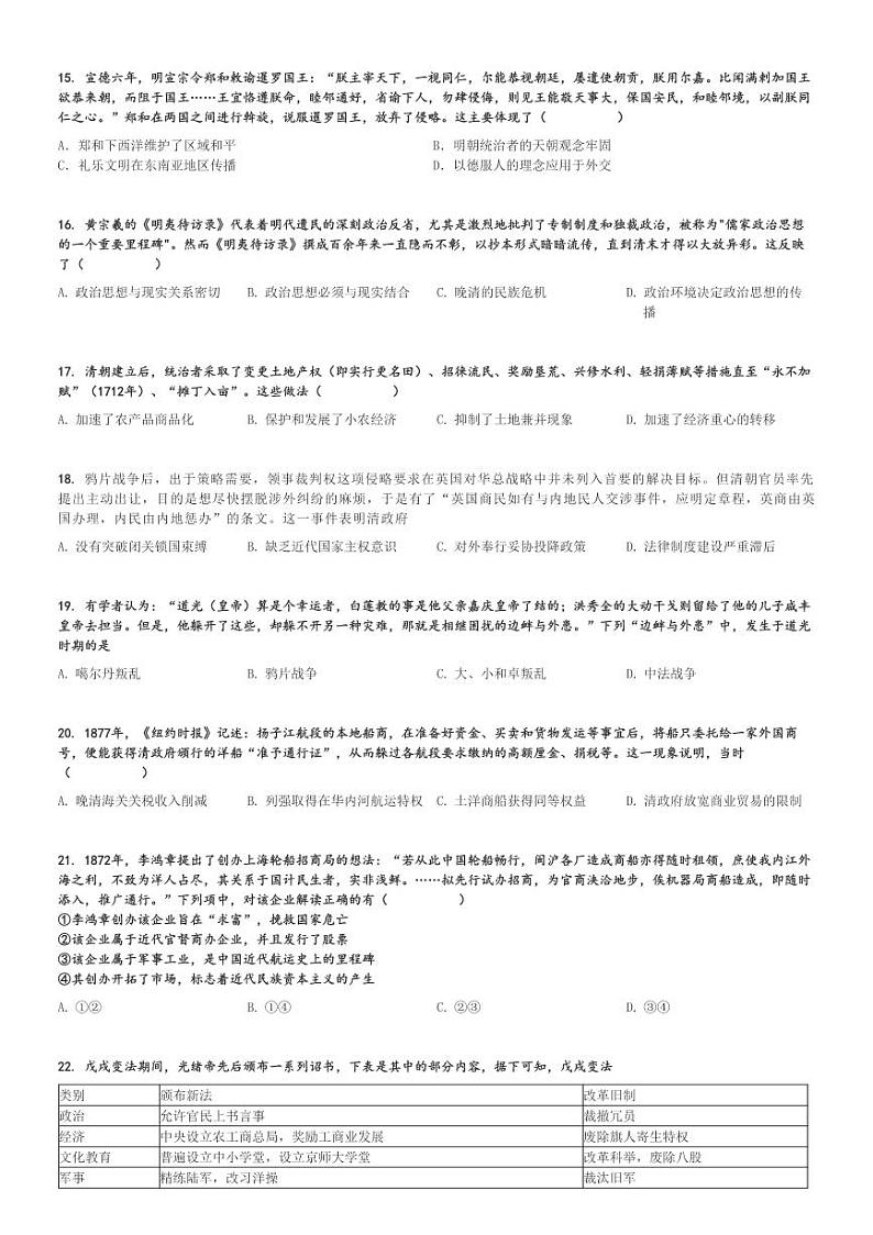 2024～2025学年天津高三(上)期中历史试卷(咸水沽第二中学)[原题+解析]第3页