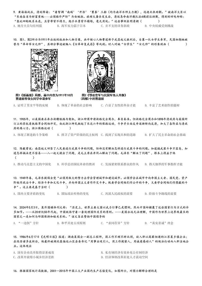2024～2025学年吉林长春双阳区长春市第一五一中学高三(上)月考历史试卷(第二次)[原题+解析]第2页