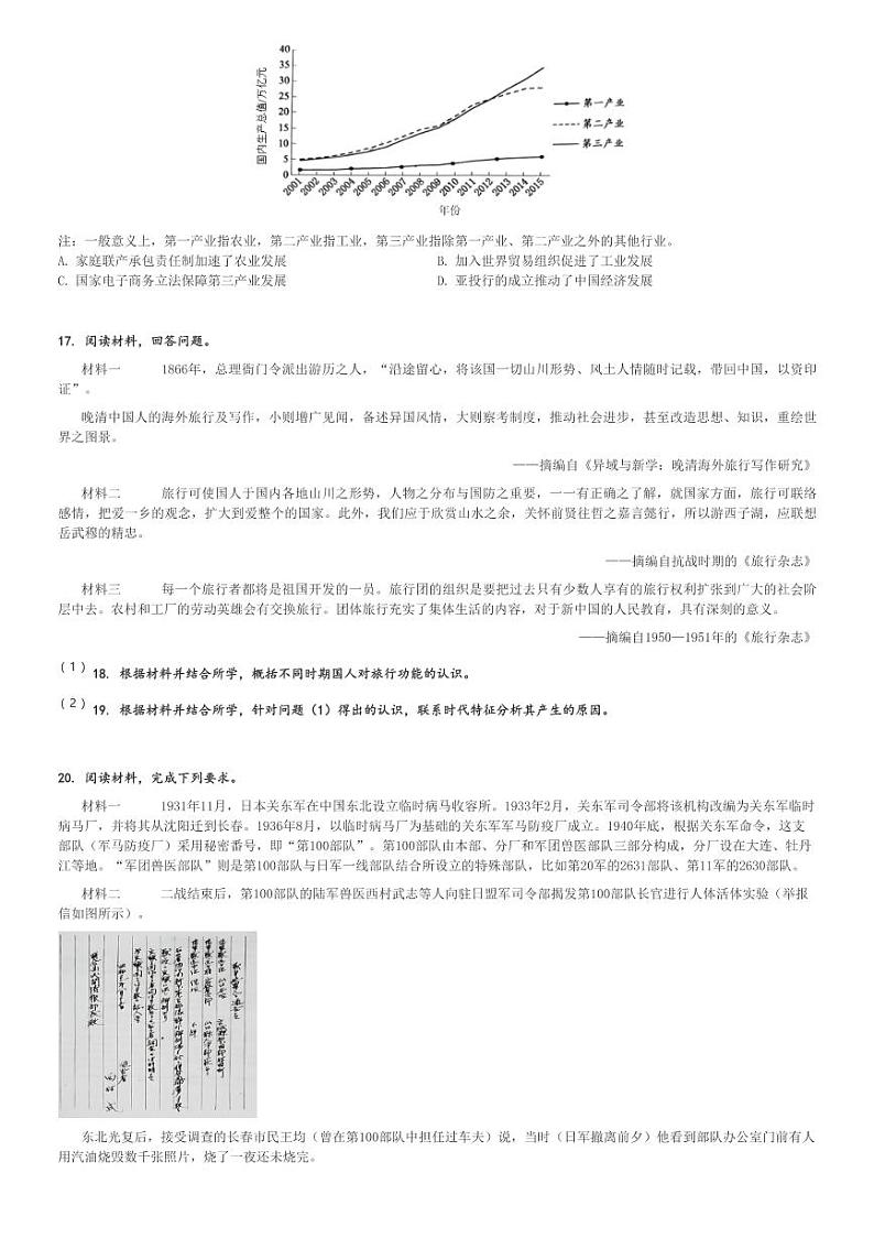 2024～2025学年吉林长春双阳区长春市第一五一中学高三(上)月考历史试卷(第二次)[原题+解析]第3页