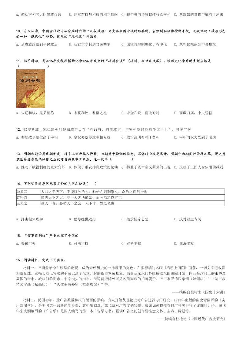 2024～2025学年四川泸州龙马潭区高一(上)期中历史试卷(泸化中学)[原题+解析]第2页