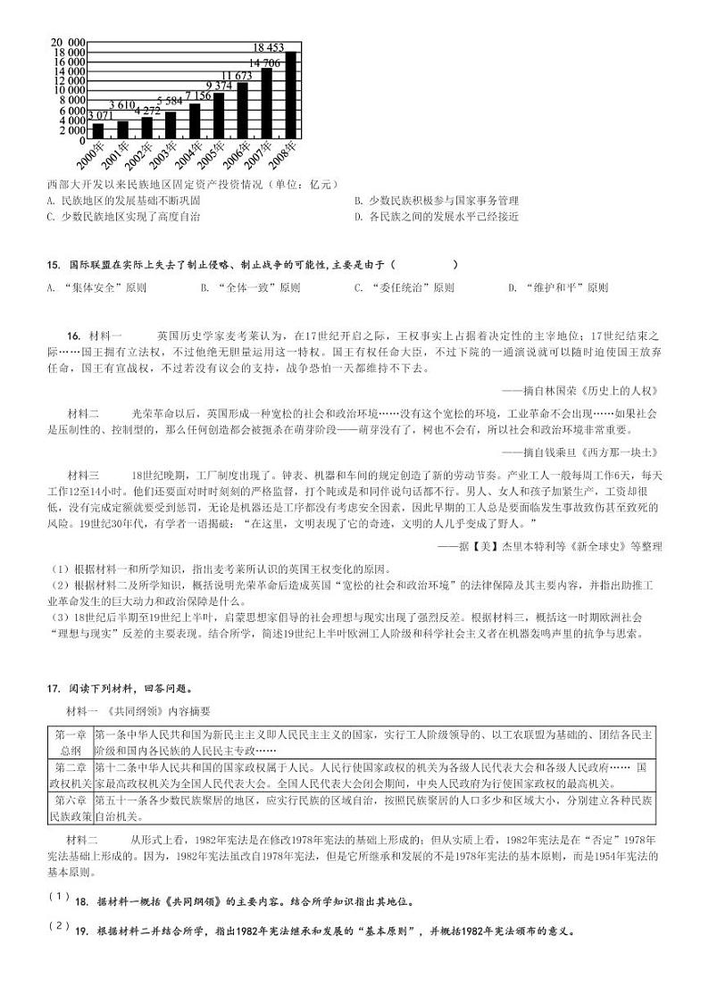 2024～2025学年四川泸州龙马潭区高二(上)期中历史试卷(泸化中学)[原题+解析]第3页