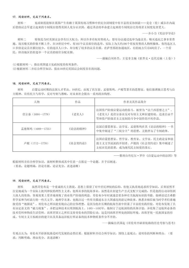 2024～2025学年山东泰安肥城市肥城市慈明学校高三(上)期中历史试卷[原题+解析]第3页