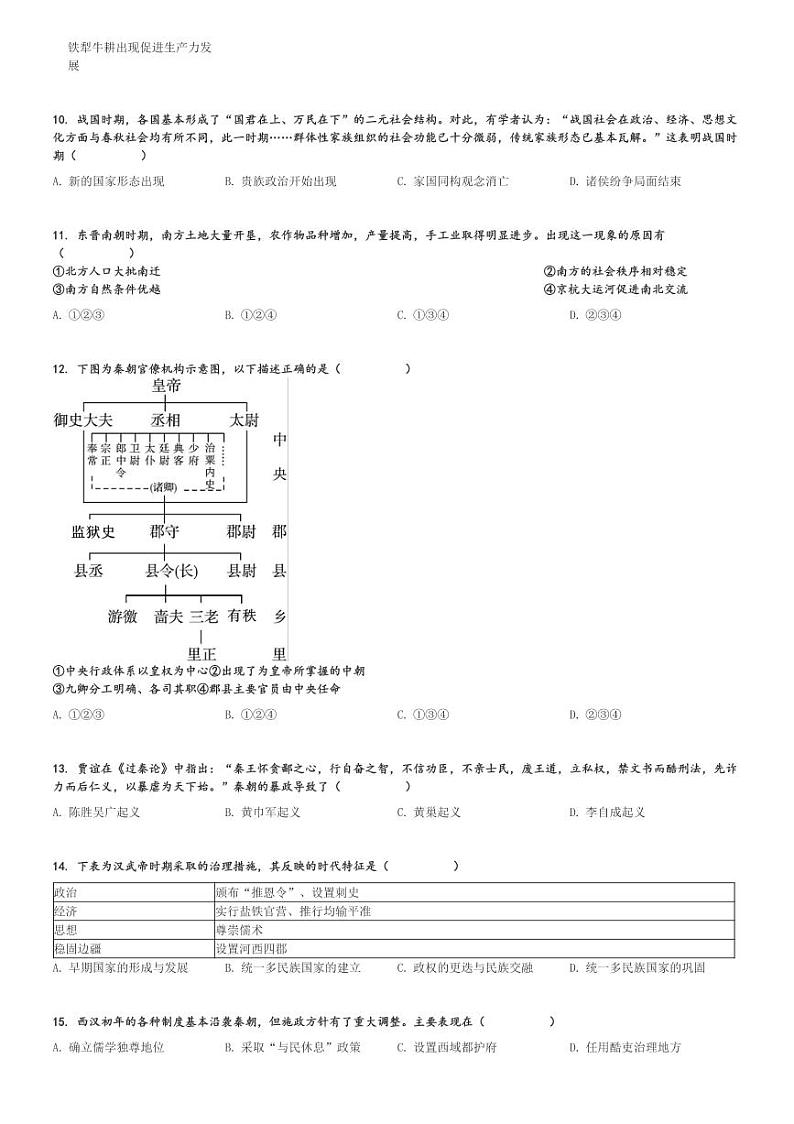 2024～2025学年10月新疆高一(上)月考历史试卷(生产建设兵团第三师图木舒克市第一中学)[原题+解析]第2页