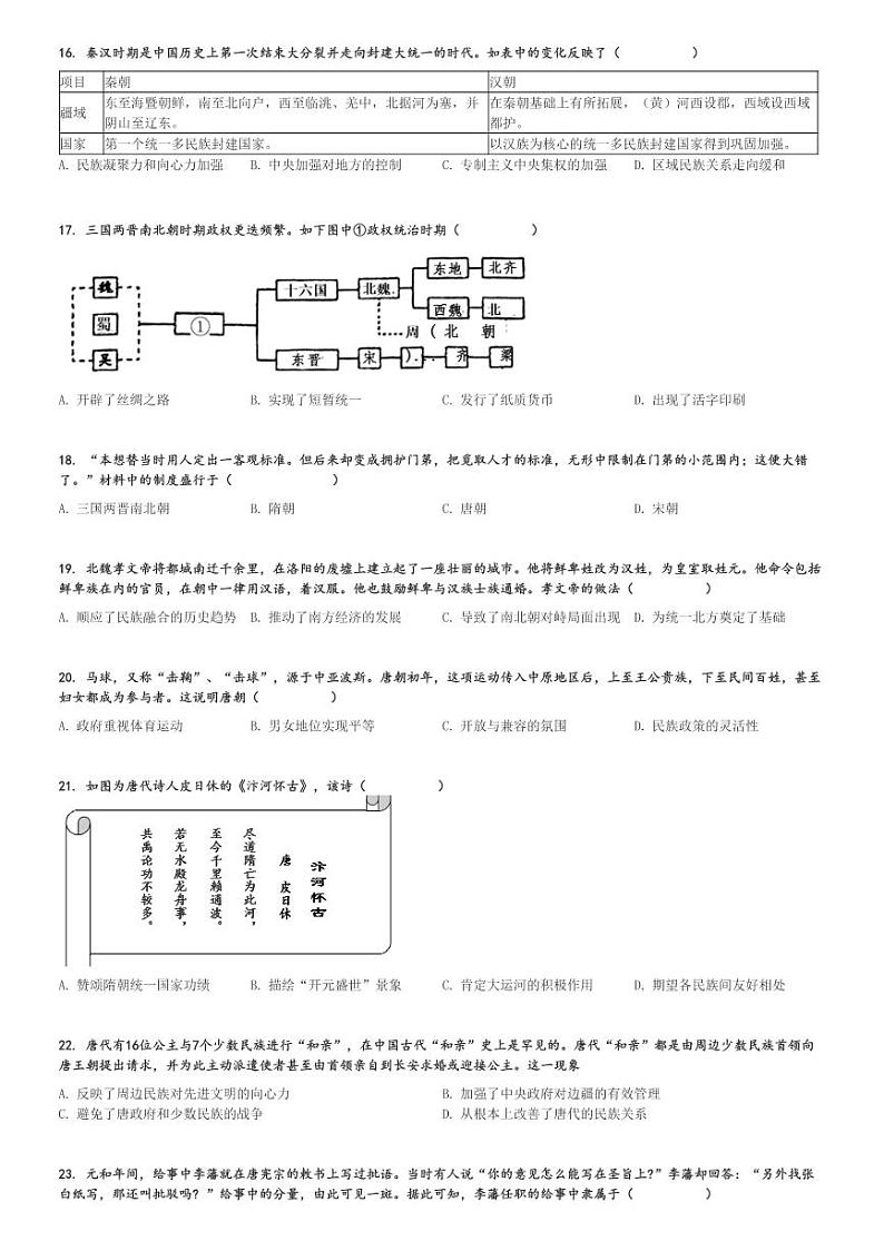 2024～2025学年10月新疆高一(上)月考历史试卷(生产建设兵团第三师图木舒克市第一中学)[原题+解析]第3页