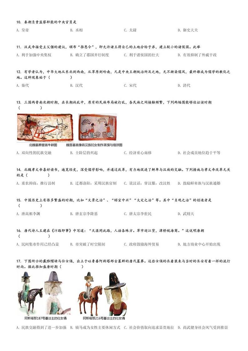 2024～2025学年宁夏银川贺兰县景博中学高一(上)期中历史试卷[原题+解析]02