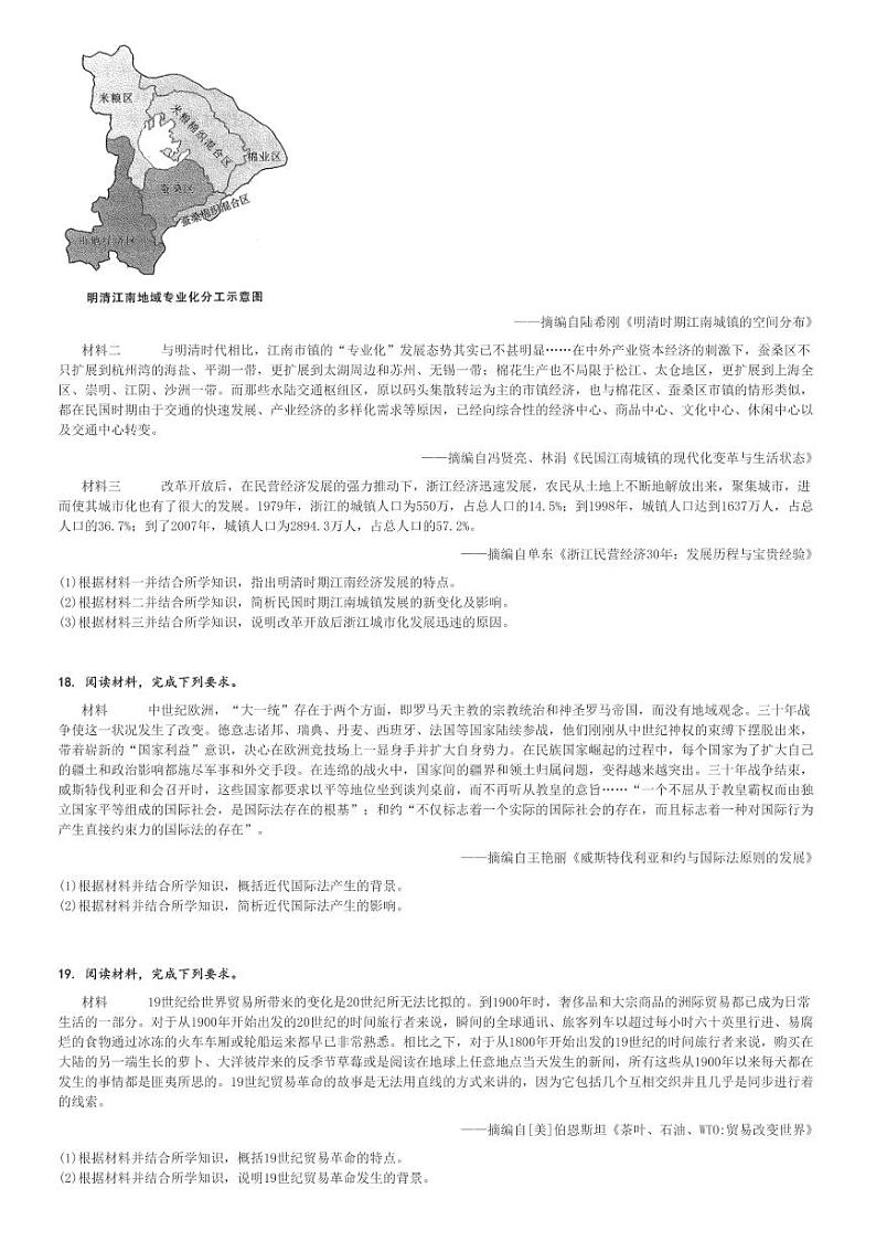 2024～2025学年河南安阳林州市高三(上)期中历史试卷(湘豫名校)[原题+解析]第3页