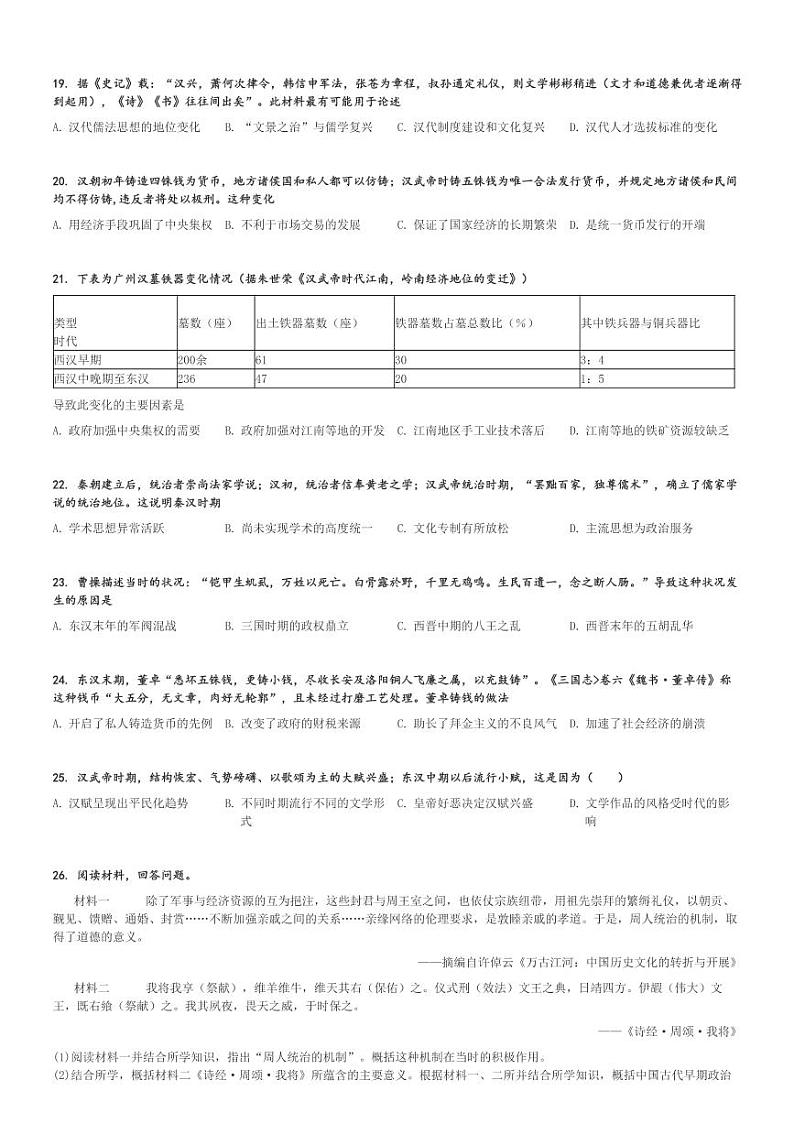 2024～2025学年10月安徽六安裕安区六安市独山中学高一(上)月考历史试卷[原题+解析]第3页