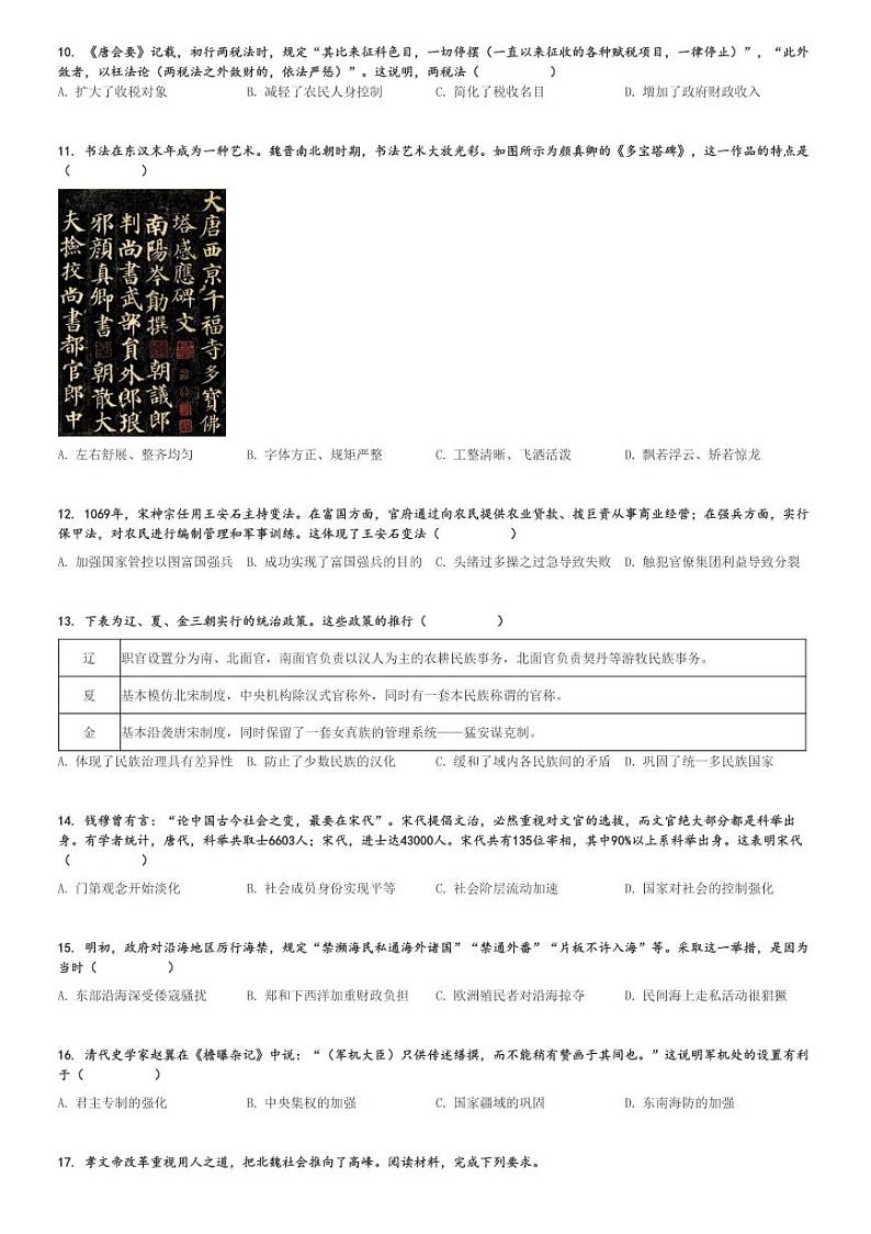 2024～2025学年10月安徽蚌埠固镇县高一(上)月考历史试卷(毛钽厂实验中学)[原题+解析]第2页