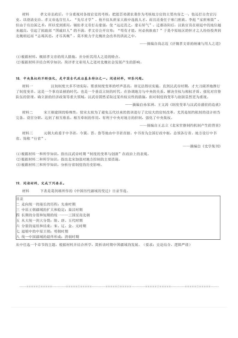 2024～2025学年10月安徽蚌埠固镇县高一(上)月考历史试卷(毛钽厂实验中学)[原题+解析]第3页
