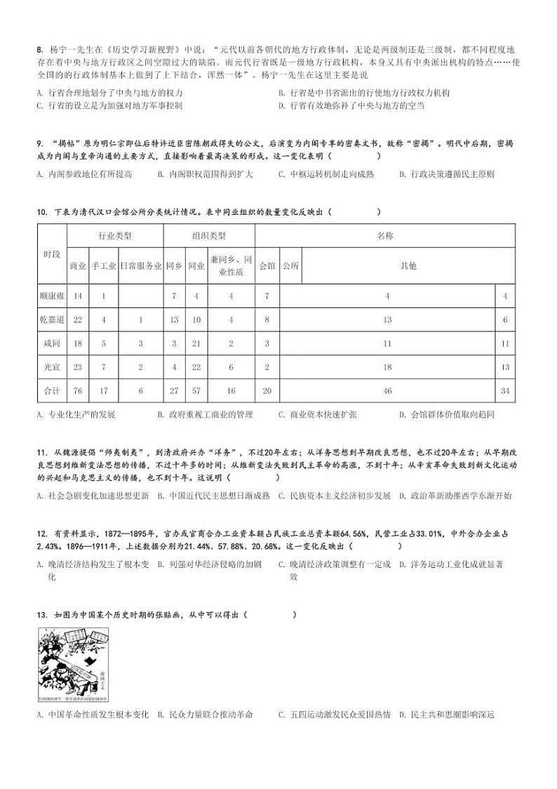 2024～2025学年福建龙岩高三(上)期中历史试卷(一级校联盟)[原题+解析]第2页