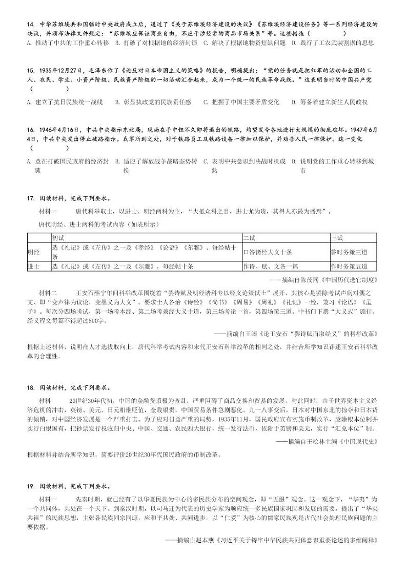2024～2025学年福建龙岩高三(上)期中历史试卷(一级校联盟)[原题+解析]第3页