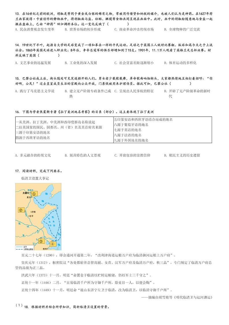 2024～2025学年四川成都青羊区成都市树德中学高三(上)期中历史试卷[原题+解析]第3页