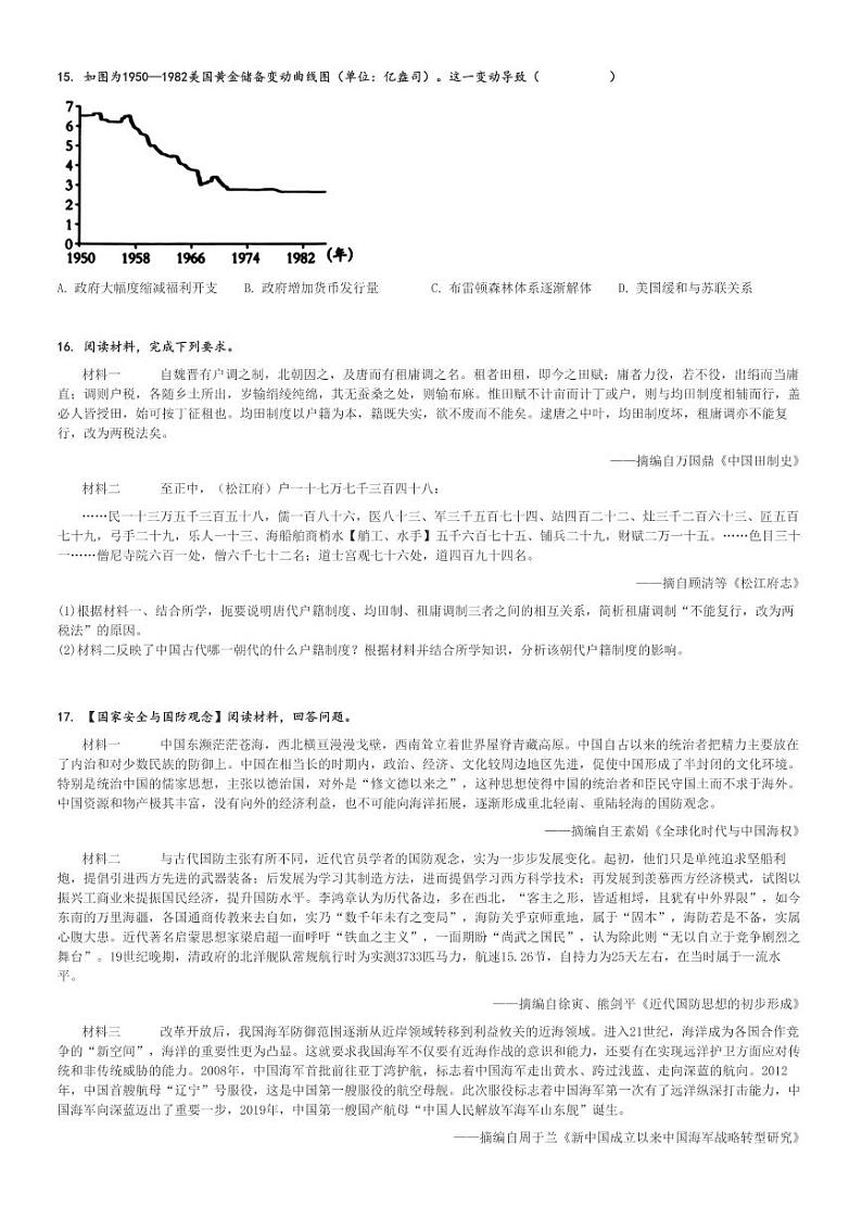 2024～2025学年湖北武汉洪山区华中师范大学第一附属中学高三(上)期中历史试卷[原题+解析]第3页